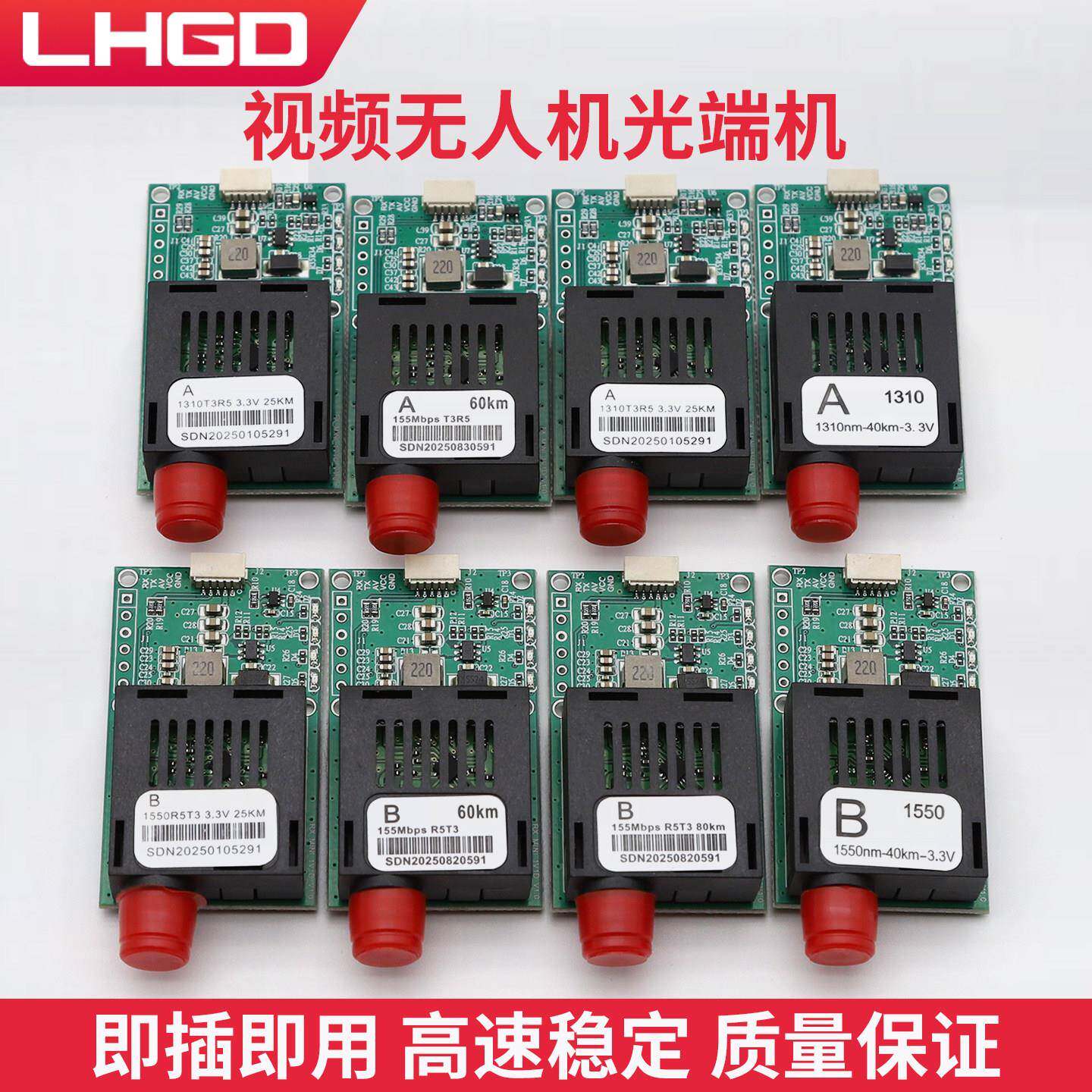 DC5.5-26V TTL光收发器模块天空地面端无人机光端机TTL转光纤AB端
