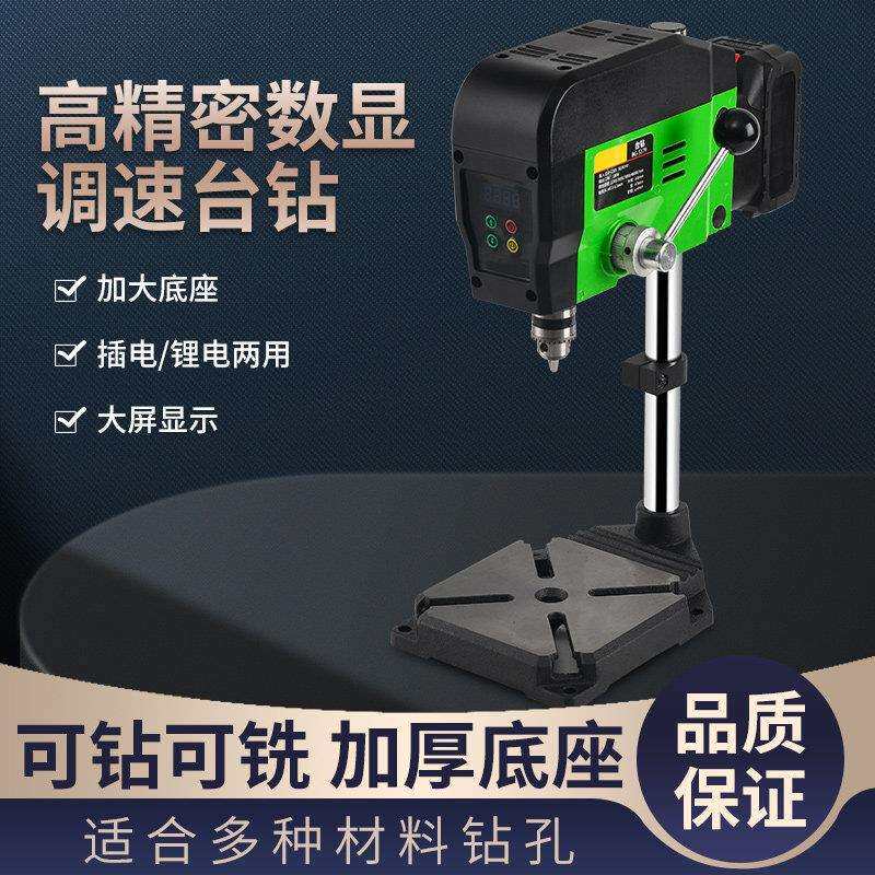 充电数显小型台式钻床台式家用工业锂电钻铣床工作台恒功调速钻孔