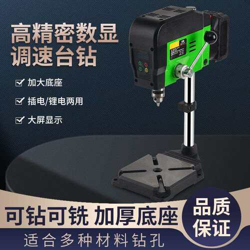 充电数显小型台式钻床台式家用工业锂电钻铣床工作台恒功调速钻孔