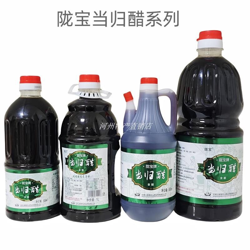 甘肃陇宝当归醋小麦麸醋酿造食醋老陈醋香醋麻辣烫饺子醋6瓶礼盒