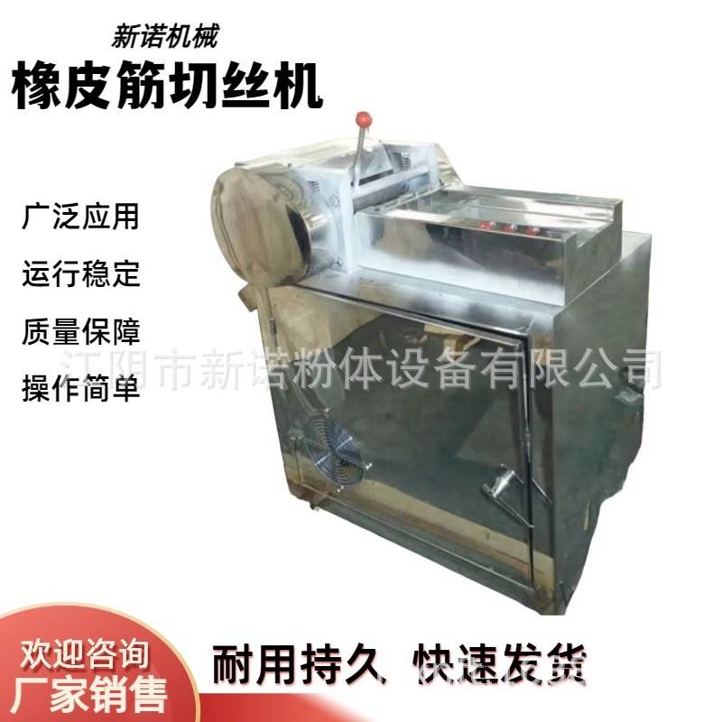 江阴橡皮筋切丝机橡胶片切丝机义务切圈机橡皮筋切圈机