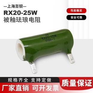 RX20被釉线绕珐琅陶瓷电阻25W 10R 15R 20R 25R 30R 39R 50R 51欧