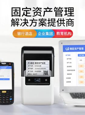账精臣标B32/Z4机0NZH1固定资产签打印机条码账台资产入库条形码