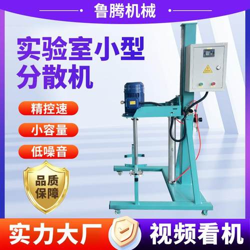小型变频电动升降分散机供油漆乳胶漆生产设备小型分散搅拌机