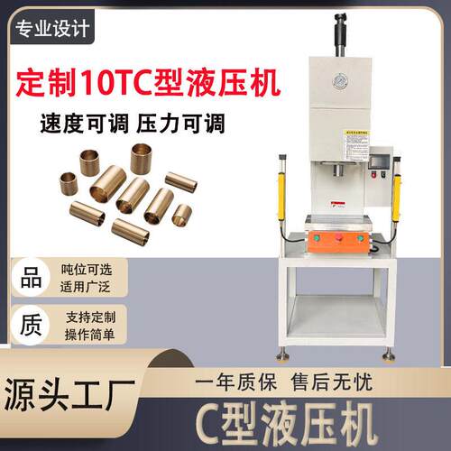 厂家C型液压机铜铝冲压成型压力机压装成型小型C型液压机设备