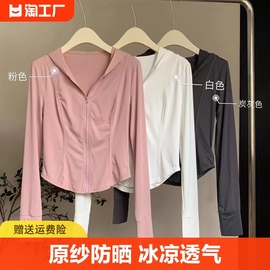 冰丝修身upf50女款夏季套装，2024薄款外套，运动瑜伽服上衣帽檐