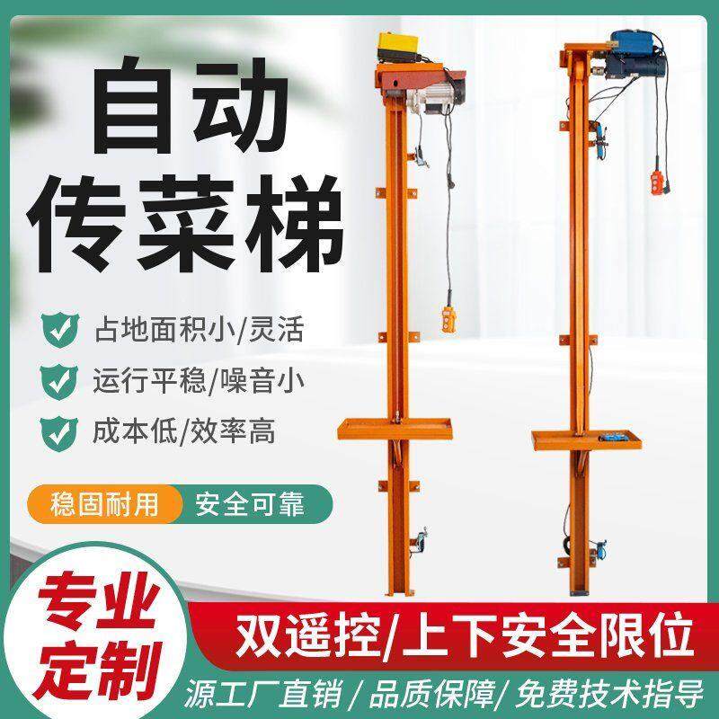 传菜机升降机饭店电梯厨房二楼简易电动小型家用送餐梯全自动