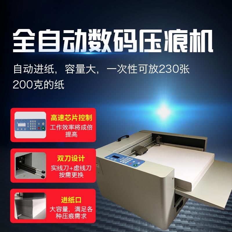 WD-620 WD-6620230张自册动进纸数码压机虚线6点线彩页画宣传痕册