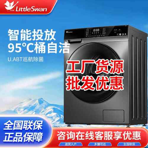 工厂货源/小.天鹅TG100VT616WIADY-T1B 10公斤滚筒