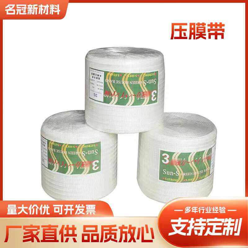 大棚压膜绳压膜线压膜带抗老化防晒防风带加厚白色耐磨农用棚绳