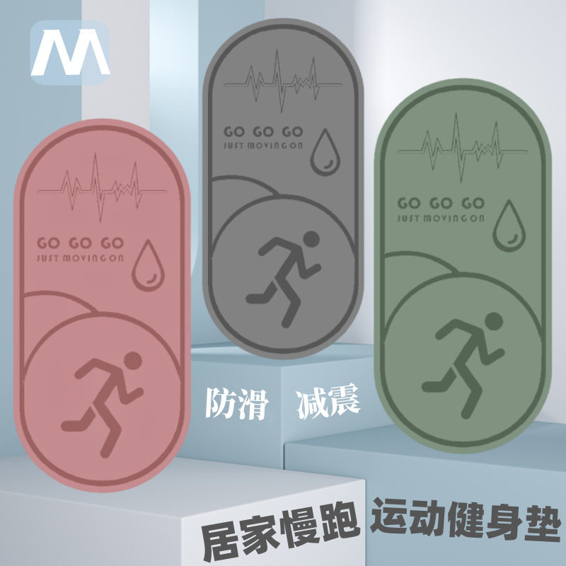 原地跑步慢跑防滑居家健身瑜伽垫