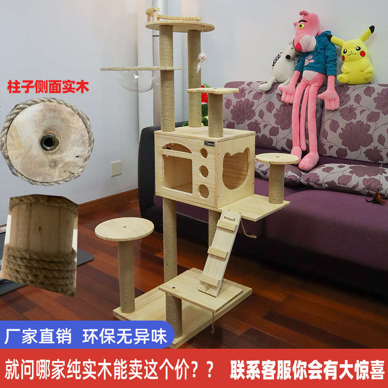 猫柜猫爬架太空舱大型四季实木猫抓板一体多层小户型木舍猫通天柱