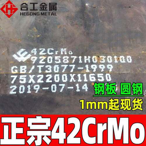 切割42crmo板材光圆预硬42crmo调质钢板42crmo钢板零割