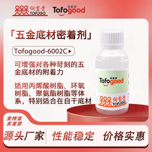 偶联剂玻璃偶联剂 附着力促进剂 金属打底处理水氨基密着剂