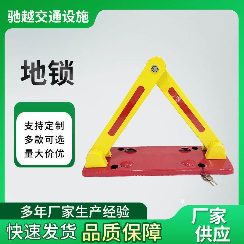 车位地锁汽车三角架车位锁放占用停车场停车桩防盗锁防护防盗加强