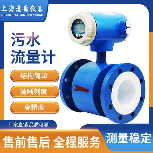 智能电磁流量计4~20mA废水泥浆液体电磁流量计dn50/100污水流量计