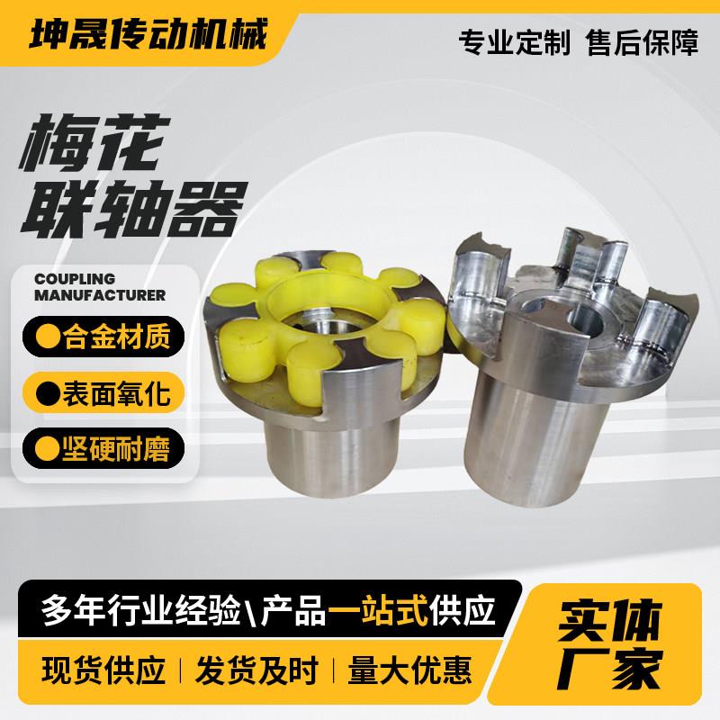 厂家供应带键槽梅花爪式联轴器空压机水泵连轴器梅花弹性联轴器