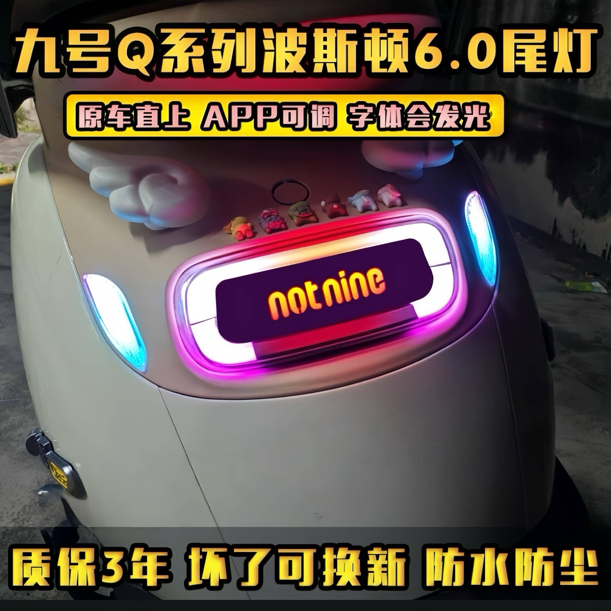九号2025新款Q系列通用APP可调波斯顿尾灯转向灯一体线路直上q85c图片