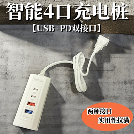 4口USB充电器智能多口PD30w快速充电桩适用手机平板家用旅行排插