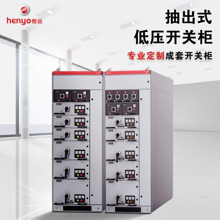 低压成套配电柜MNS开关柜进出线开关柜智能无功电容补偿柜