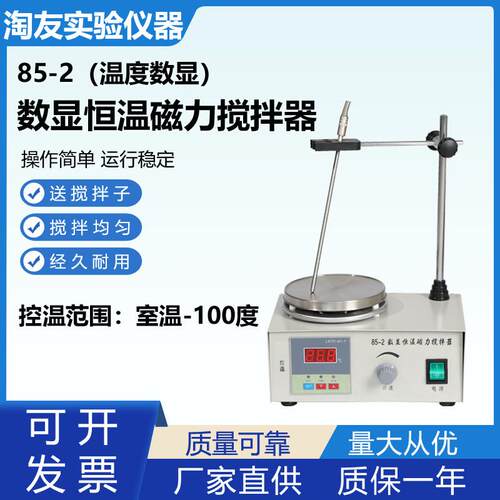 实验室78-1 85-2 85-2A 90-2 95-2 ZGCJ-3小型磁力搅拌器