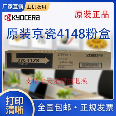 原装京瓷TK-4148粉盒TASKalfa 2020 2021复印机墨粉打印机碳粉