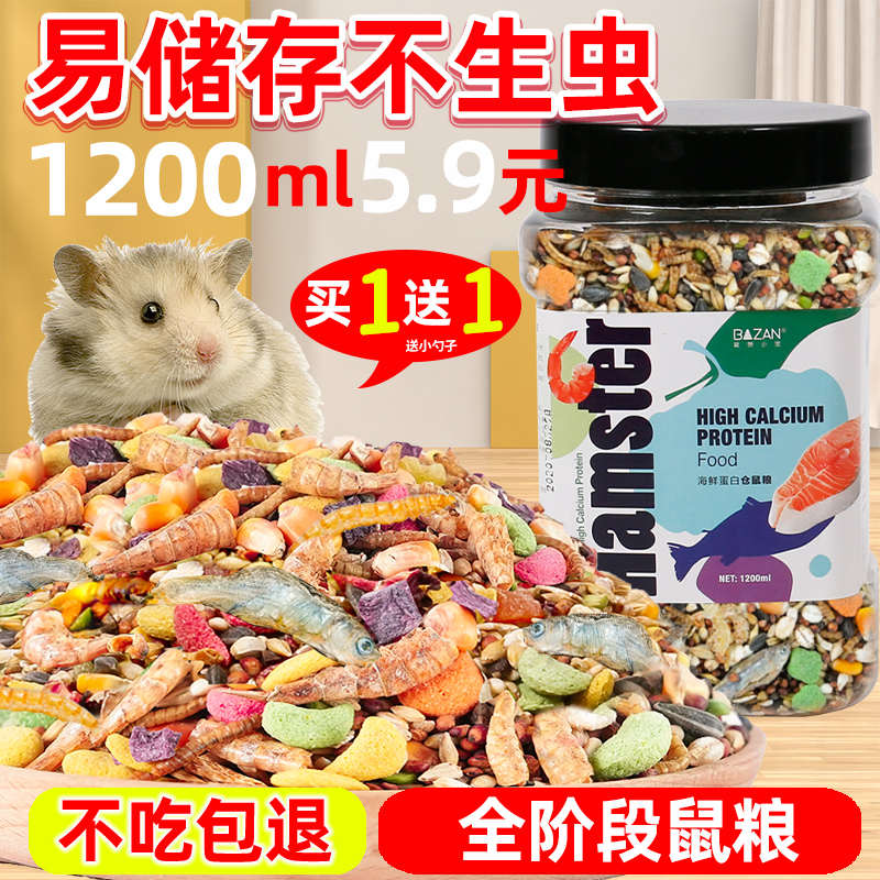 仓鼠粮食主粮金丝熊食物饲料营养小零食面包虫冻干苍鼠专用品大全