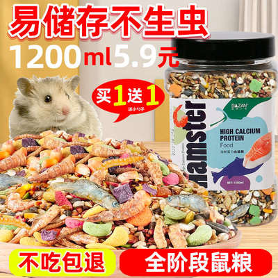 仓鼠粮食主粮金丝熊食物饲料营养小零食面包虫冻干苍鼠专用品大全
