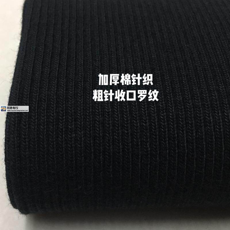 黑加厚棉针织2x2罗文收口脚口领口面料秋冬棉羽绒服收口螺纹布料