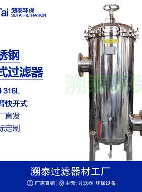 304/316L不锈钢液体多袋式过滤器大流量快开精密侧入式龟背顶入式