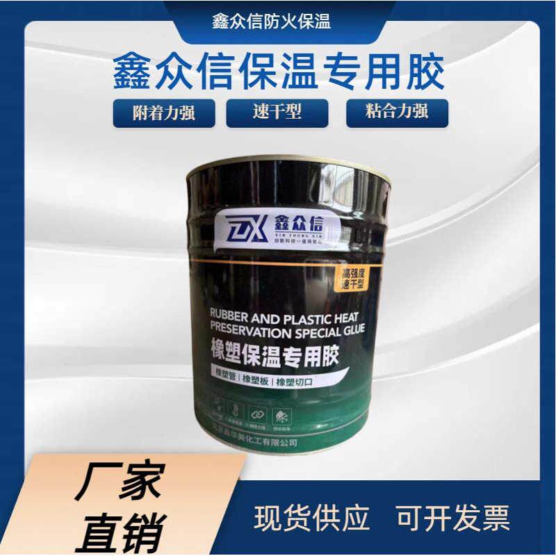 橡塑板胶粘剂 橡塑胶水板管用胶水b1级橡塑高温保温棉快干胶水