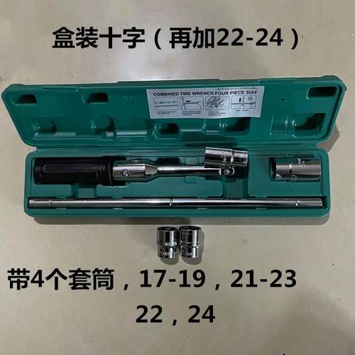 高档汽车轮胎套筒字扳手缩汽拆车换胎工具胎工具十套筒扳手伸轮胎
