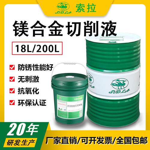 镁合金切削液水溶性冷却液环保防锈乳化油加工中心车床金属磨削液