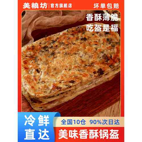 新疆包邮顺丰发货美粮坊梅干菜猪肉锅盔家用早餐手抓饼煎饼商用速