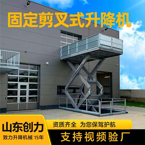固定剪叉式升降平台厂房仓库电动液压升降平台汽车升降机平台