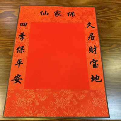手工装裱保家堂单30*40可叠角不可挂保家堂仙堂单红色黄色