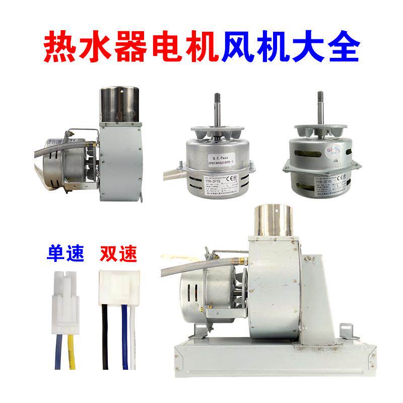 燃气热水器风机电机总成配件大全强排双速适用于热水器风机