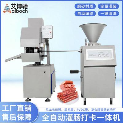 全自动灌肠打结一体机火腿肠加工 灌肠全套机器设备商用香肠烤肠