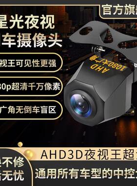AHD倒车影像摄影头超高清星光夜视1080P安卓大屏车载防水后摄像头