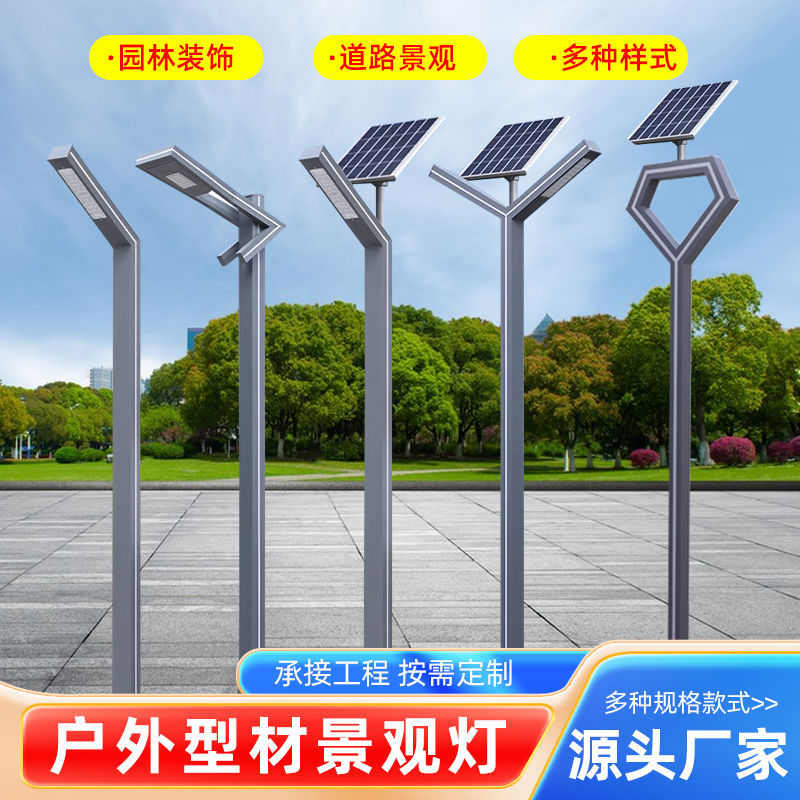 户外庭院灯led景观公园铝型材小区别墅防水景观灯太阳能路灯