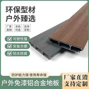 铝合金户外地板替防腐木塑木室外别墅庭院露台鱼池盖板防潮湿自铺