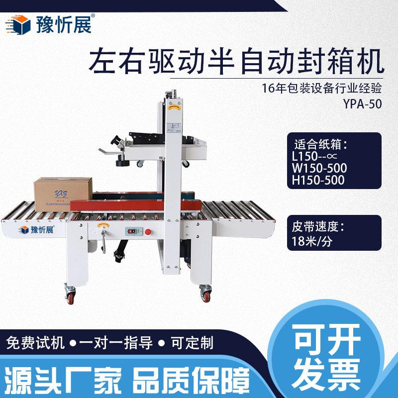 豫忻展左右驱动封箱机电商大纸箱适用打包封口机后道包装定制联