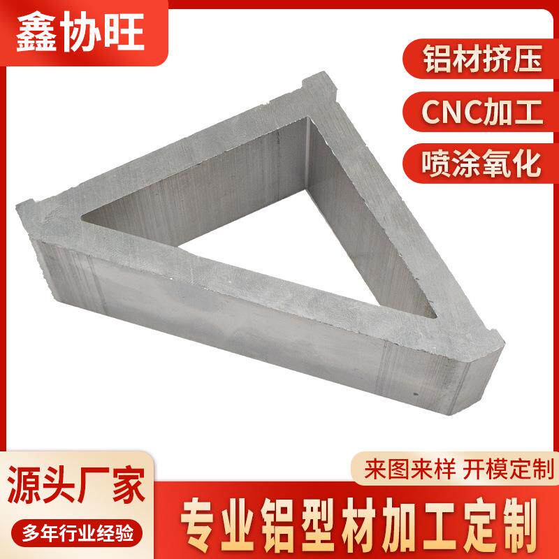 三角形铝合金框架件铝材挤压CNC加工喷涂氧化工业设备支撑结构件