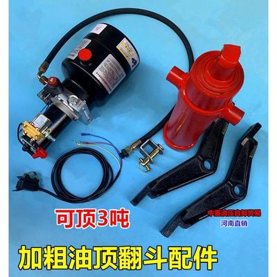 电动燃油三轮车液压自卸翻斗垃圾车升降改装电机控按键加粗3吨