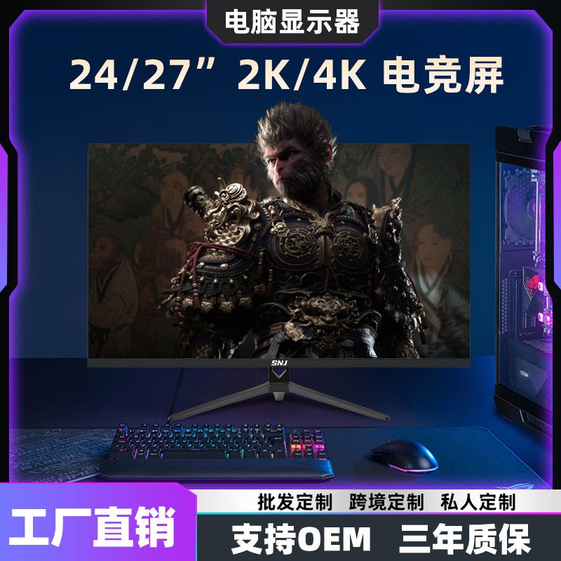 27英寸2K电脑显示器144hz电竞游戏超薄高清办公IPS屏曲面屏幕