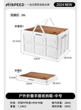 Hispeed旗速户外露营可折叠收纳箱野营箱桌车载后备整理箱储物箱