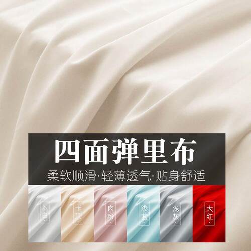 100D四面弹 里布料服装外套连衣裙内衬里衬打底衫 四面弹面料