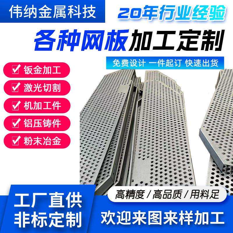 各种网板加工不锈钢材质用料足加厚耐用圆孔多规格加工窗户网板