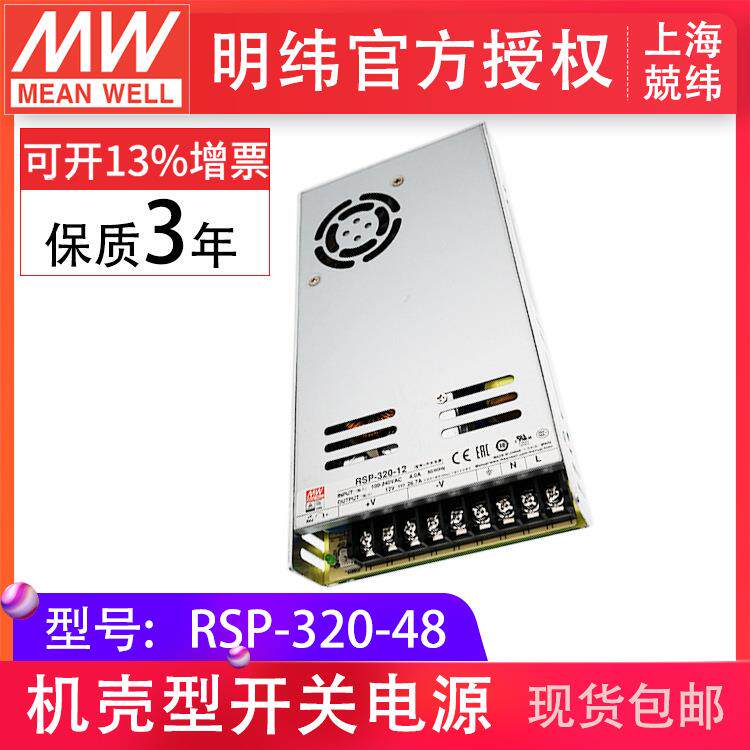 RSP-320-48320W单输出PFC薄型明纬开关电源