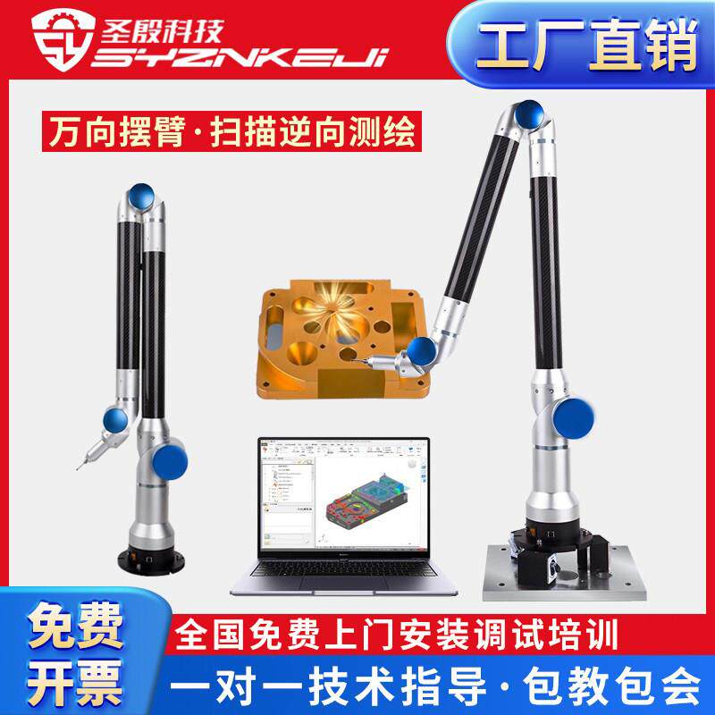 关节臂测量机便携式三坐标测量仪三维尺寸旋转测量臂扫描检测仪